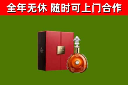 锦州回收路易十三