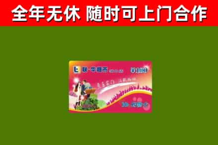 锦州烟酒回收超市卡.jpg